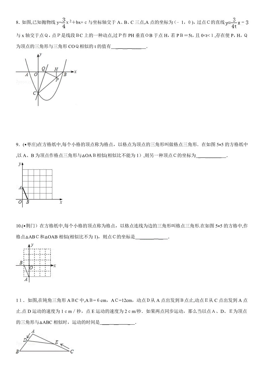 九年级相似三角形动点问题_第3页