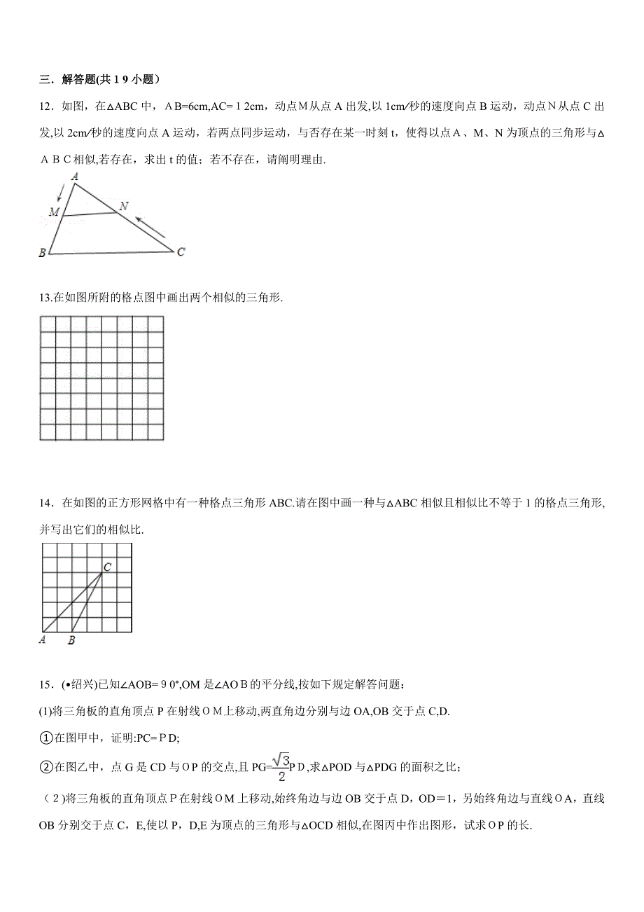 九年级相似三角形动点问题_第4页