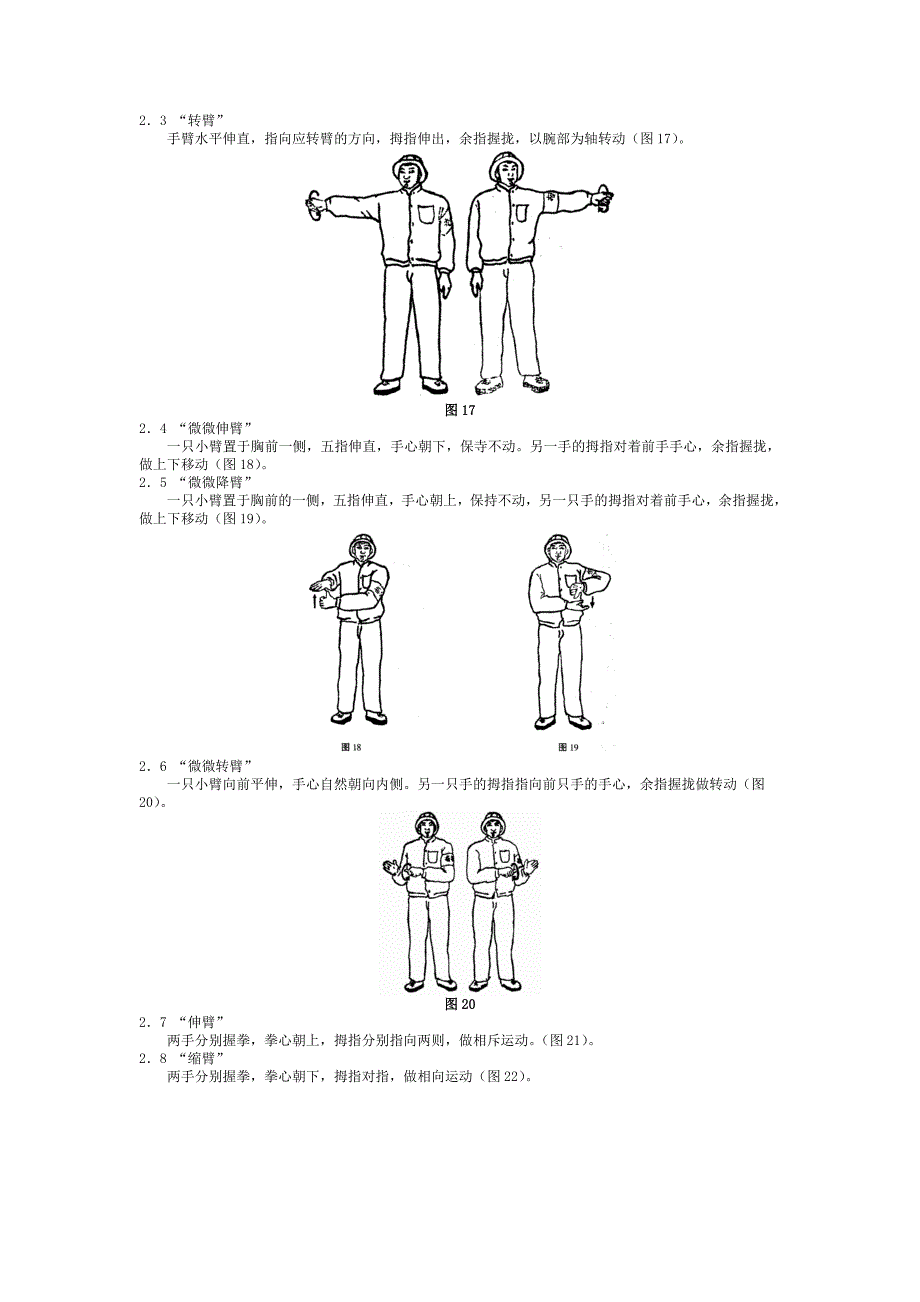 起重吊装指挥手势_第4页