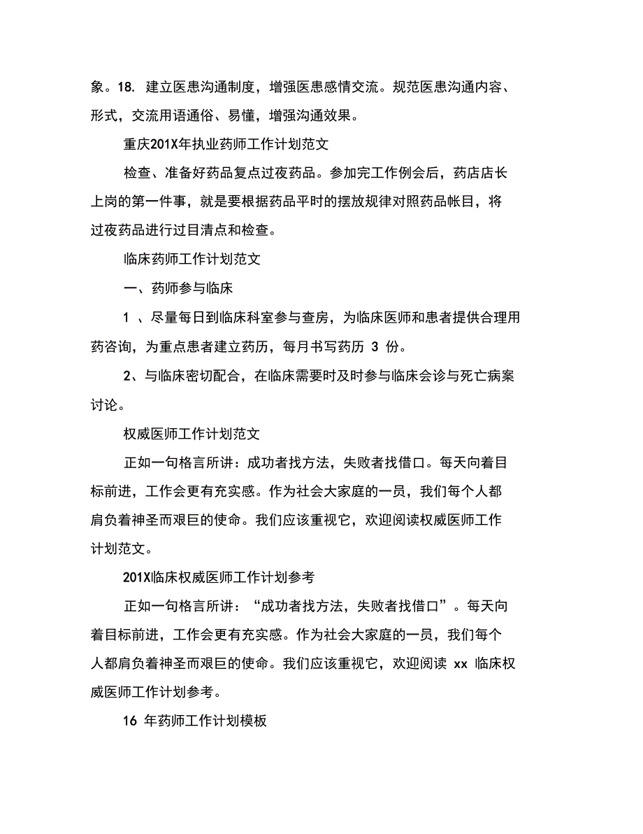 精选临床药师工作计划范文_第4页