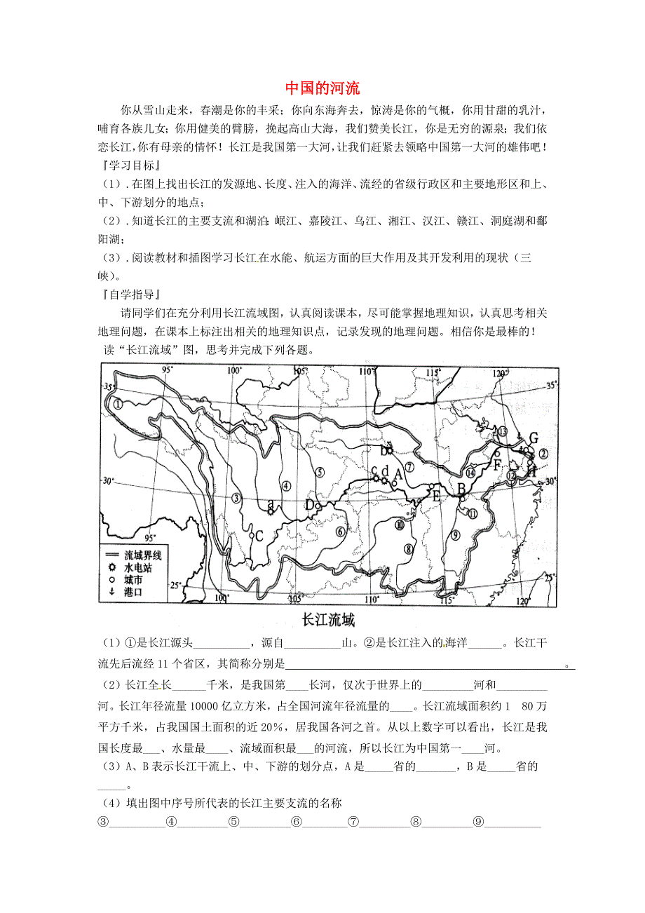 山东省潍坊市八年级地理上册第二章第三节中国的河流第2课时学案无答案新版新人教版_第1页