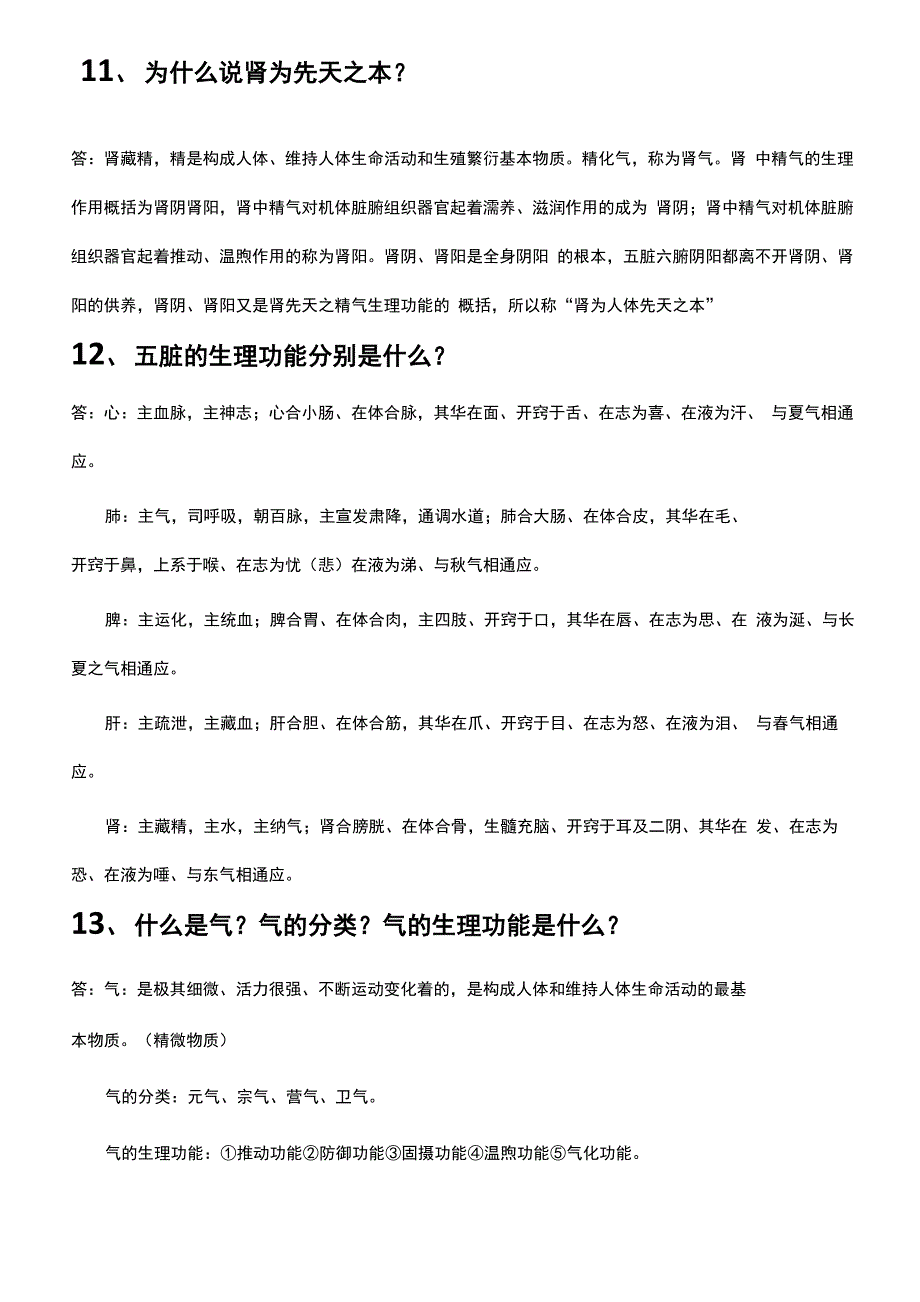 中医药学概论总复习考试重点1_第4页