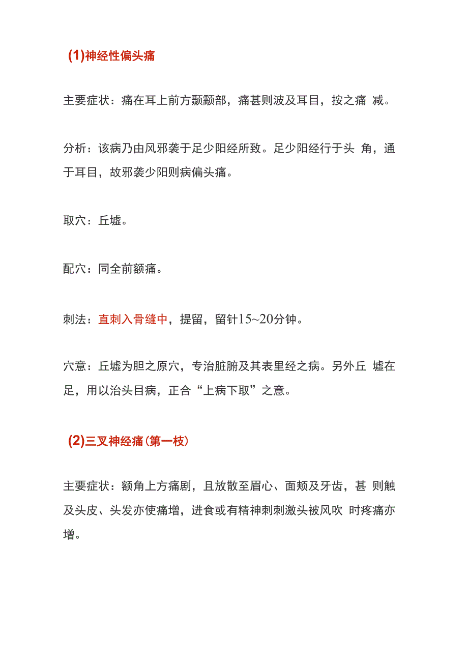 针灸治疗各种头痛的方法都在这里了_第4页