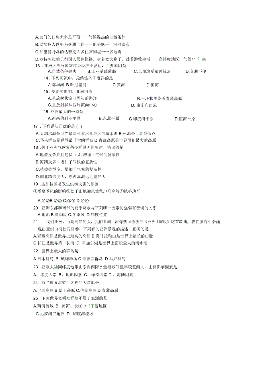 七年级地理下册第六章亚洲综合测试卷及答案新人教版_第3页