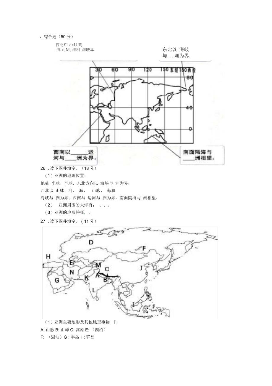 七年级地理下册第六章亚洲综合测试卷及答案新人教版_第4页