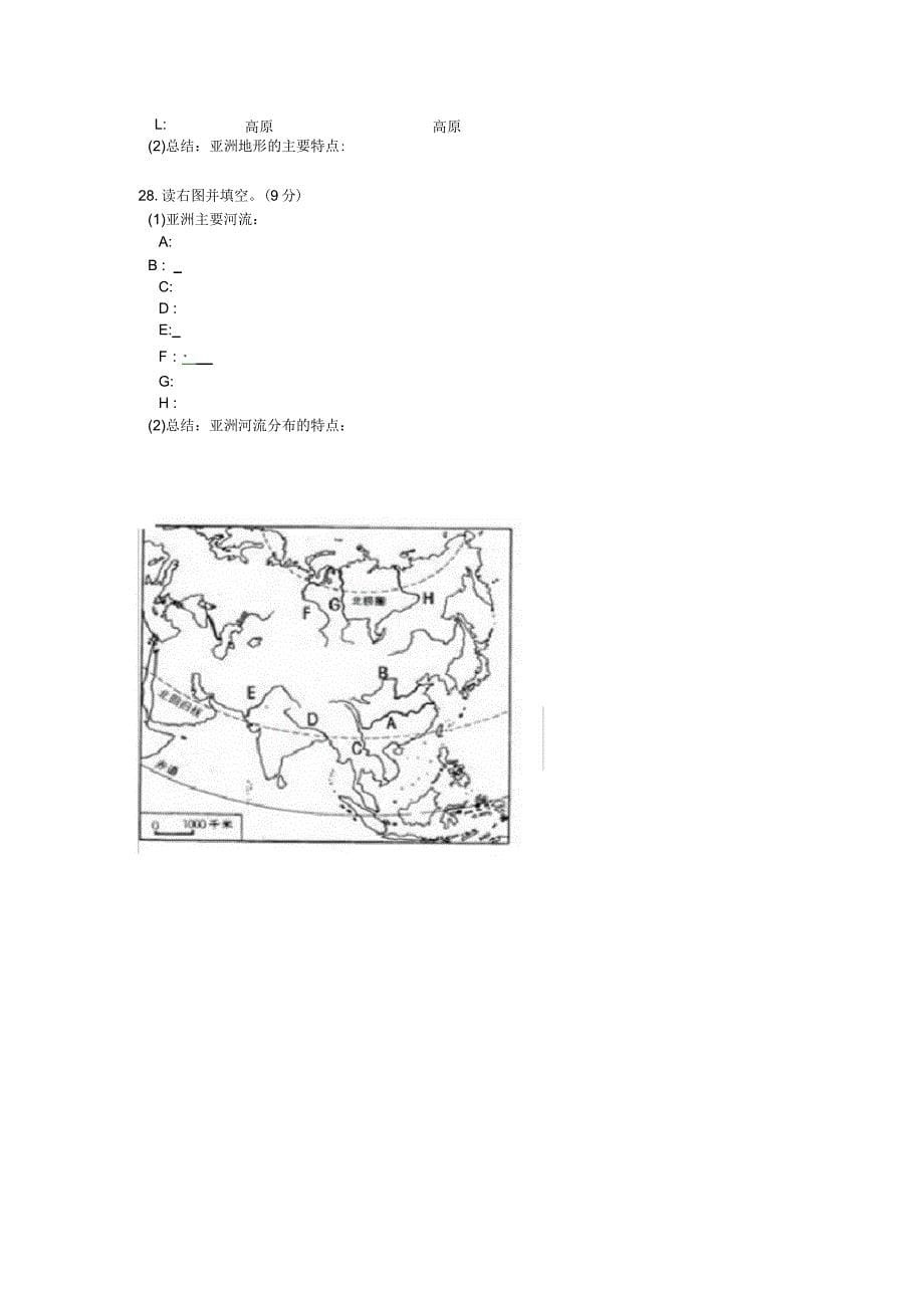 七年级地理下册第六章亚洲综合测试卷及答案新人教版_第5页