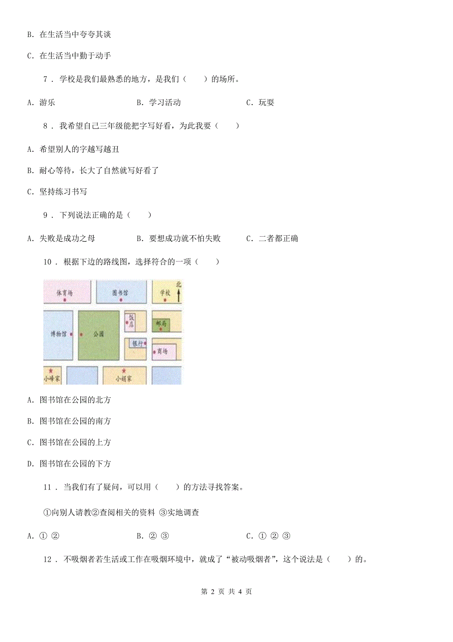 2019年三年级三年级上册期中考试道德与法治试题B卷_第2页