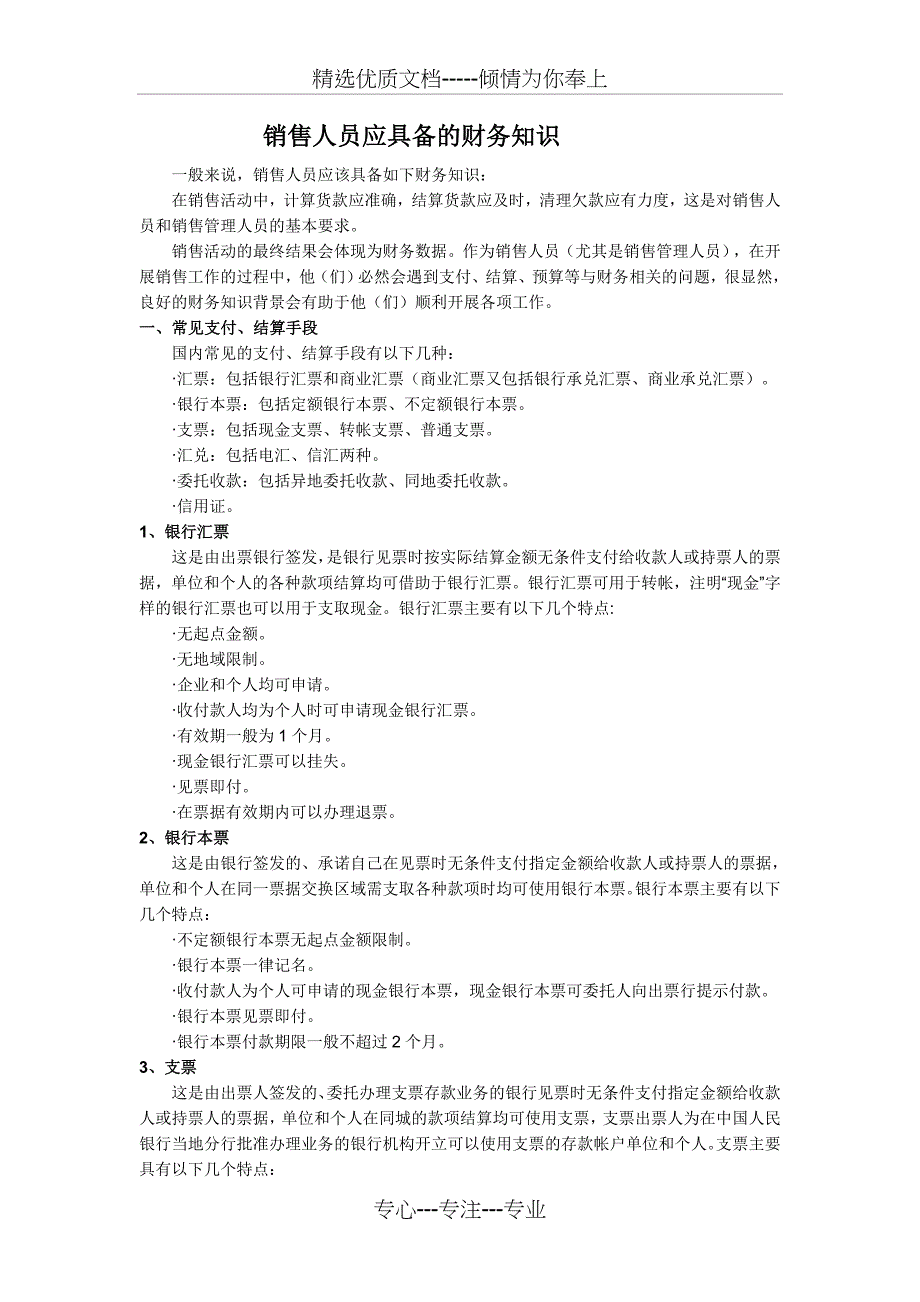 银行销售人员应具备的财务知识_第1页