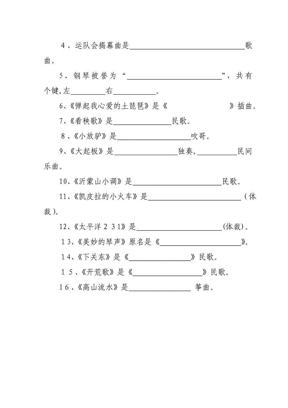 六年级试题_第2页