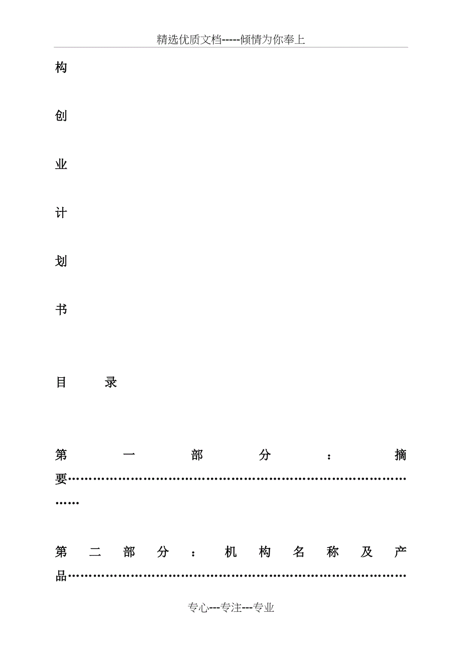 中小学课外辅导教育机构创业项目商业计划书_第2页