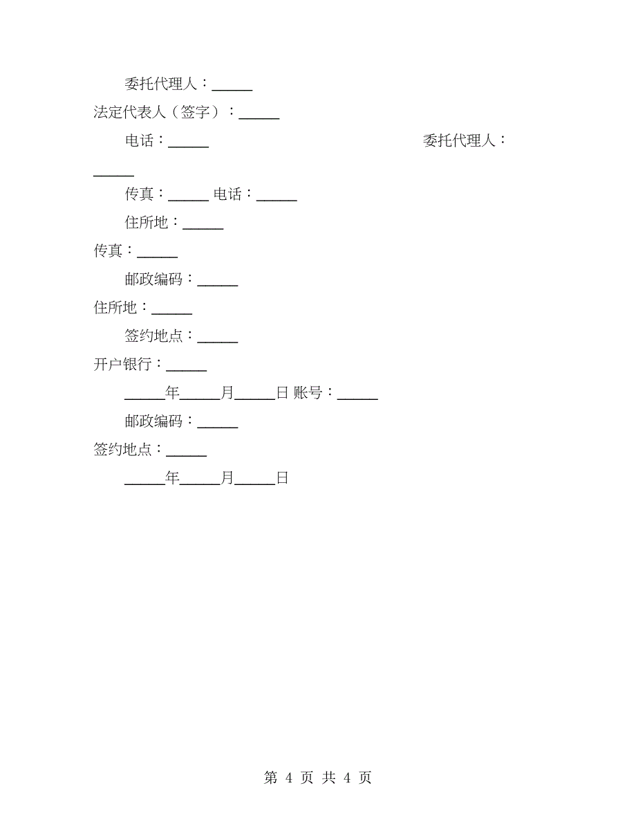 设备保修合同(二)（2篇）_第4页