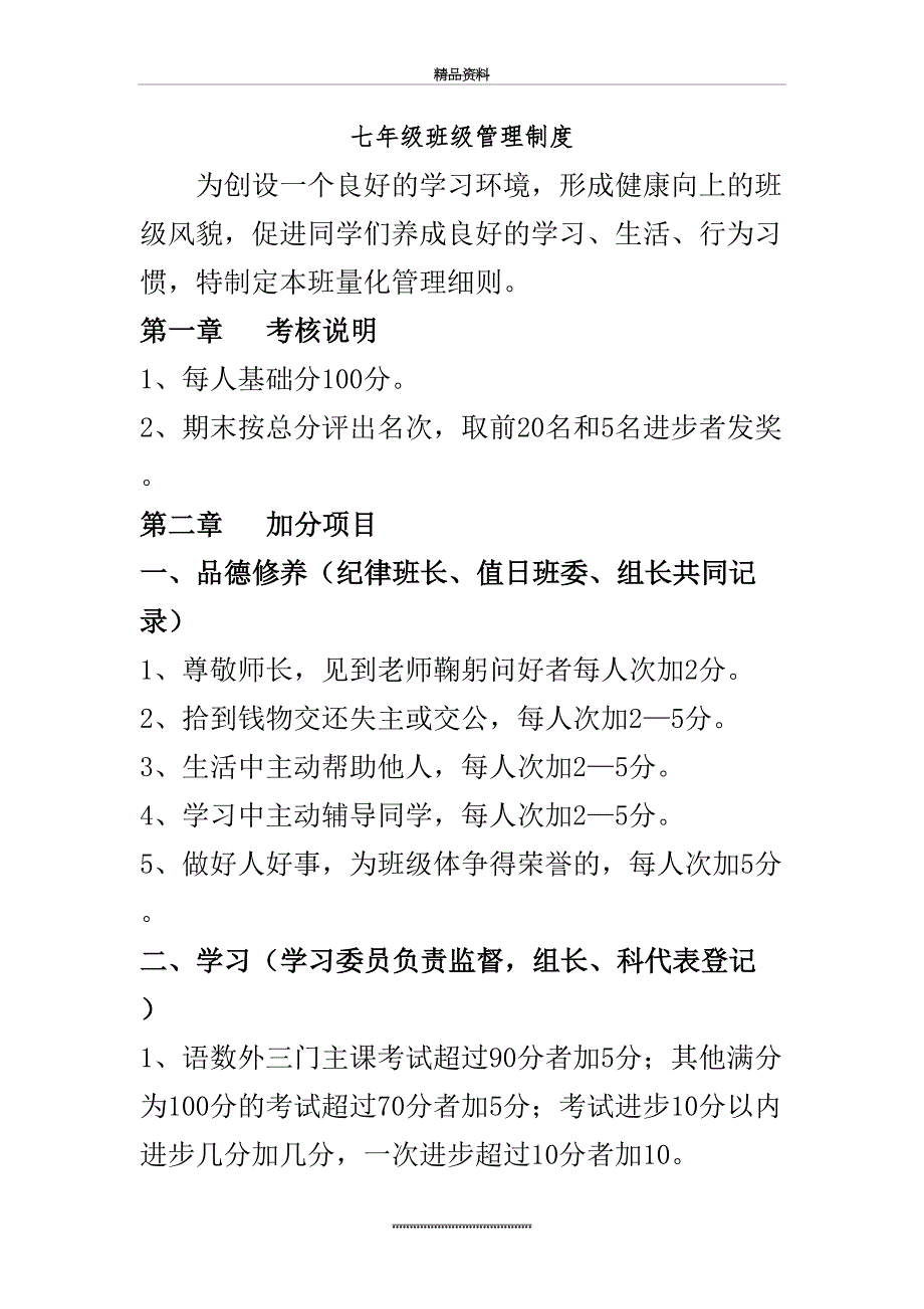 最新七年级班级量化制度_第2页