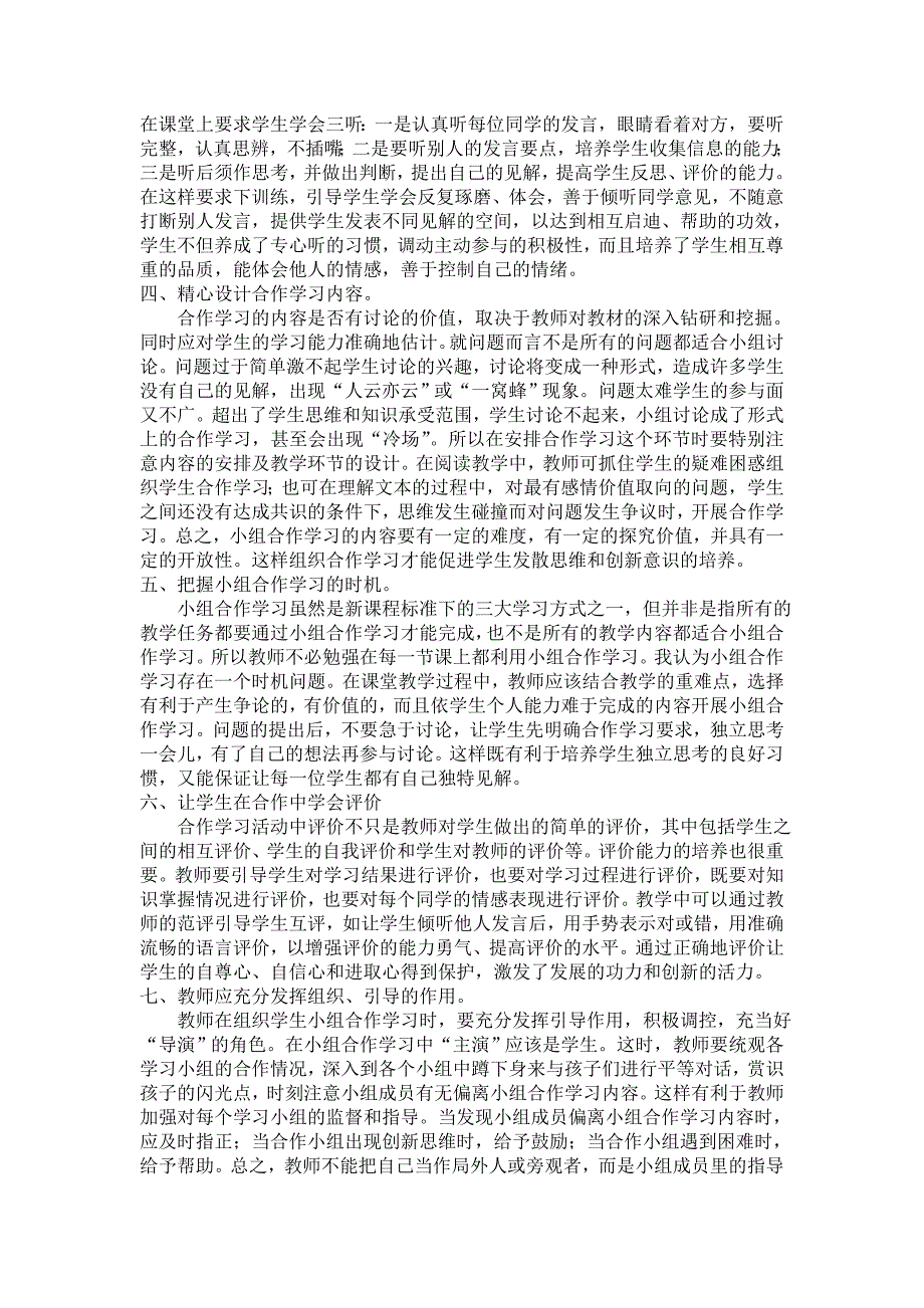 语文课堂教学中如何开展有效的小组合作学习2_第2页