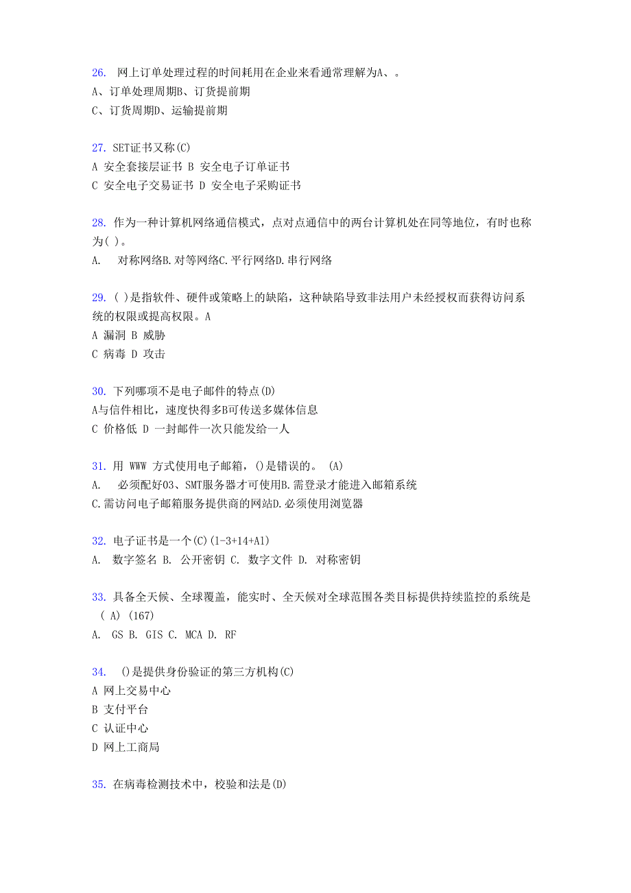 电子商务师考试题库(带答案)ap_第4页