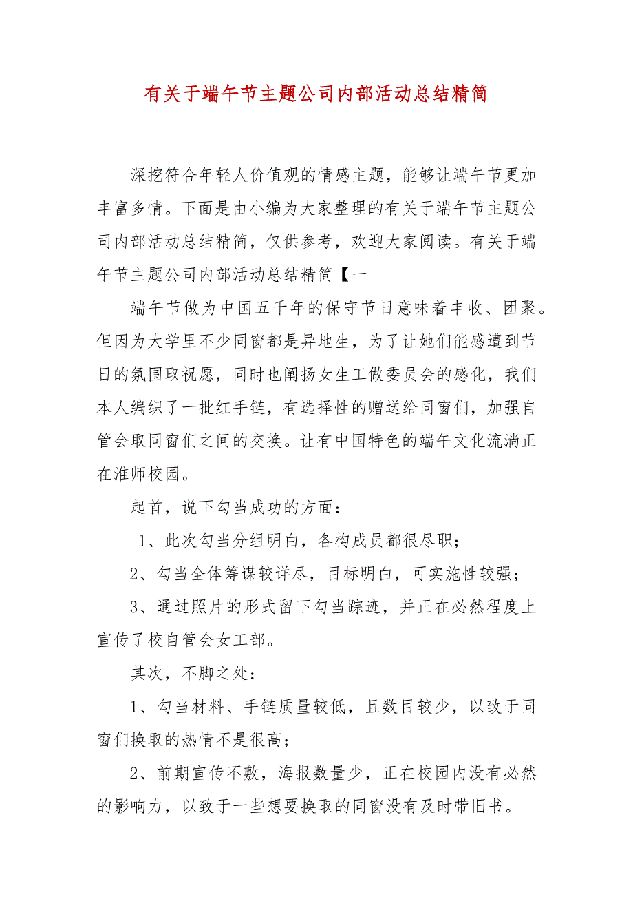 有关于端午节主题公司内部活动总结精简_第3页