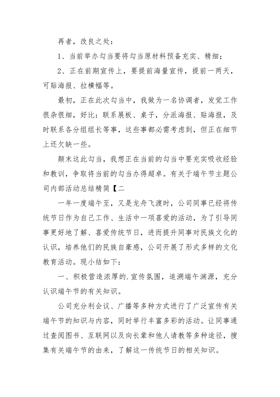 有关于端午节主题公司内部活动总结精简_第4页