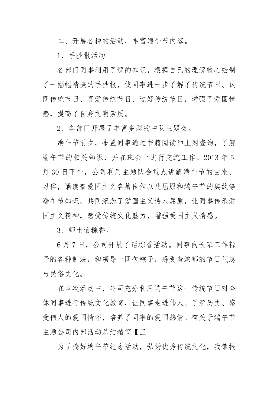 有关于端午节主题公司内部活动总结精简_第5页