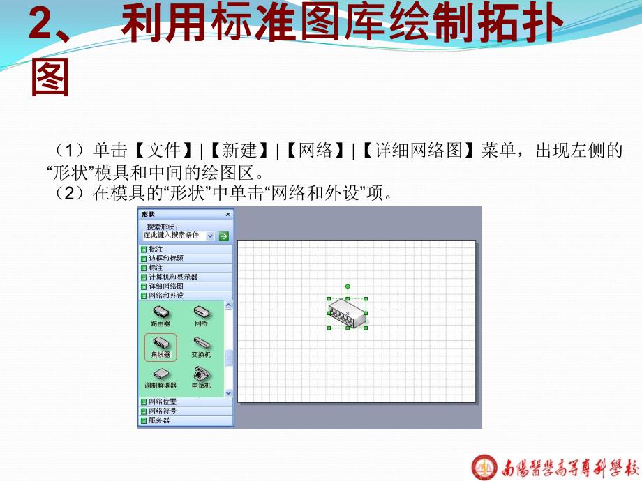 实验网络拓扑图的绘制_第3页