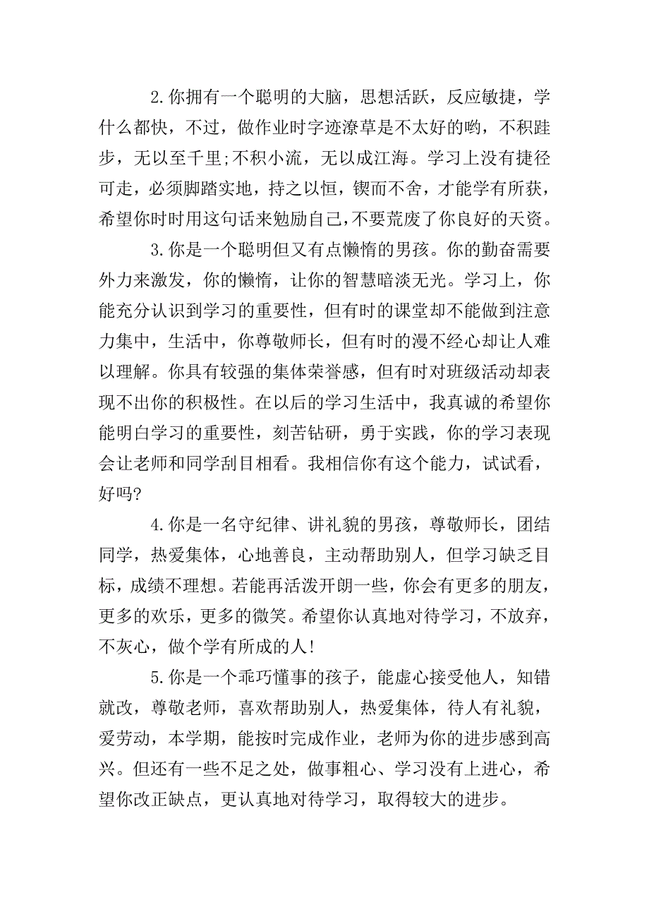 高中毕业生信息表班级鉴定评语.doc_第4页