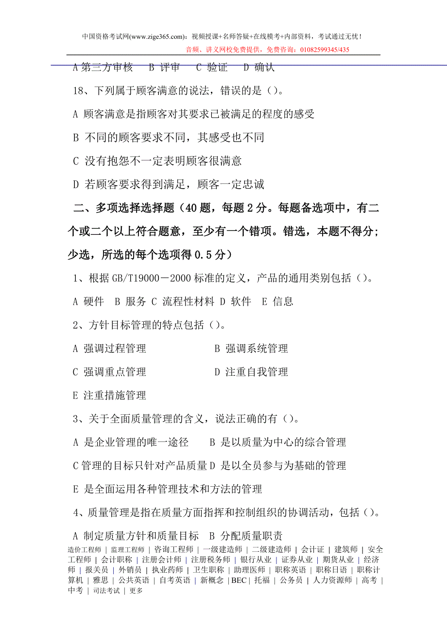 2008年度全国质量专业技术人员职业资格考试试卷_第4页