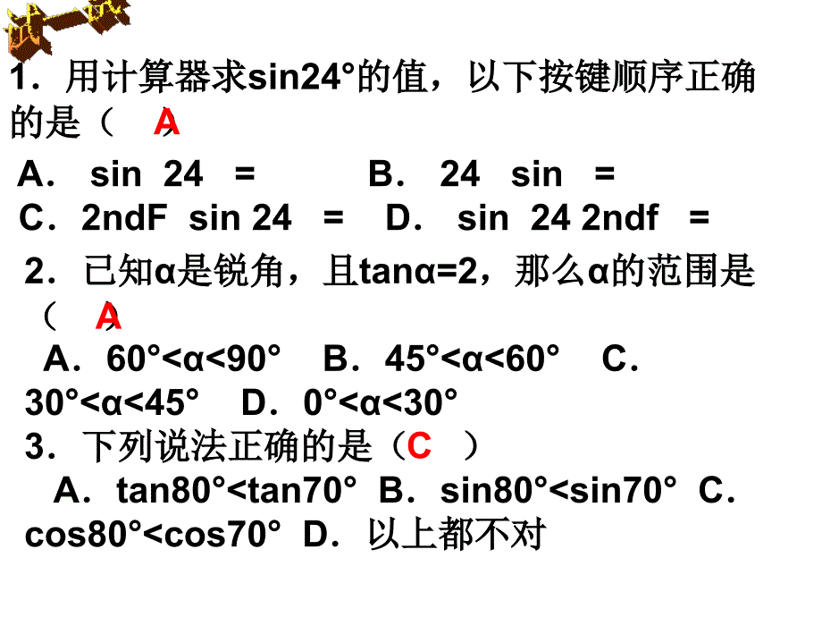 28.2.1解直角三角形(一)_第2页