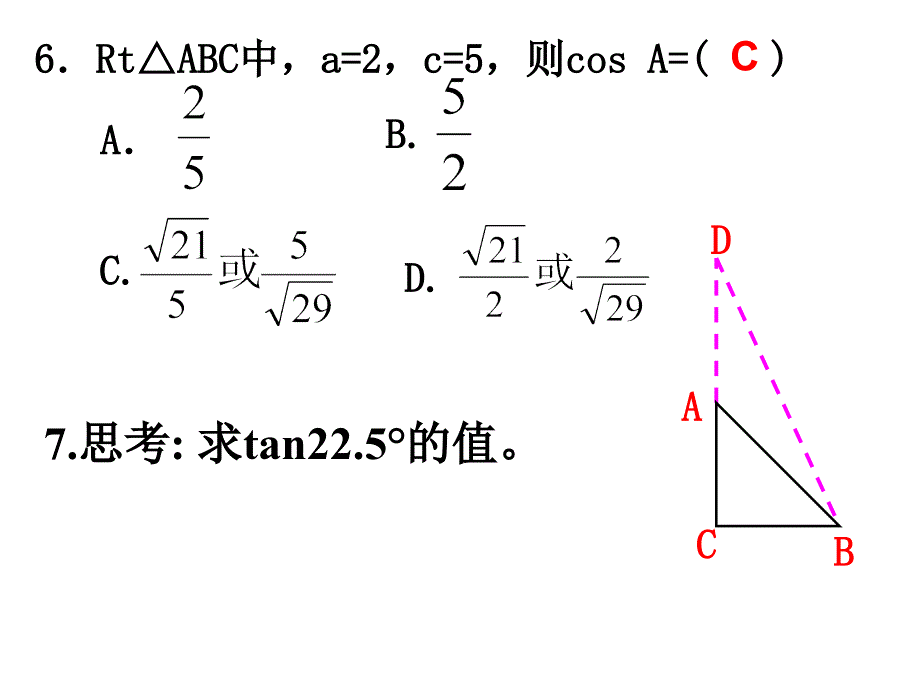 28.2.1解直角三角形(一)_第4页