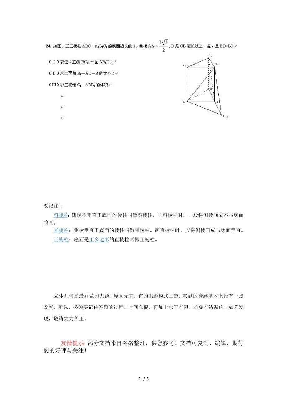 高考文科数学题型及方法(二)_第5页