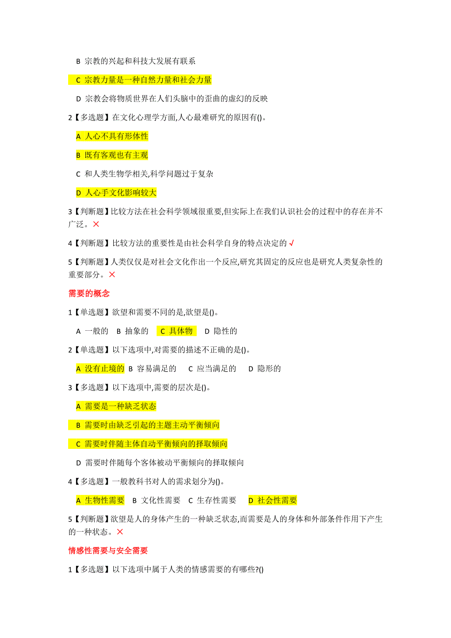 心理文化行为-答案.doc_第3页