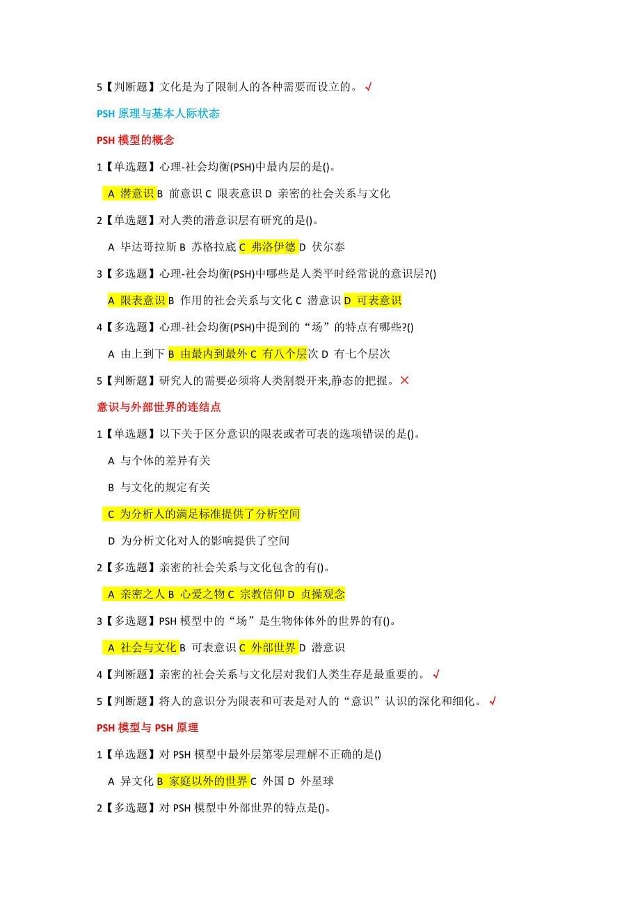 心理文化行为-答案.doc_第5页