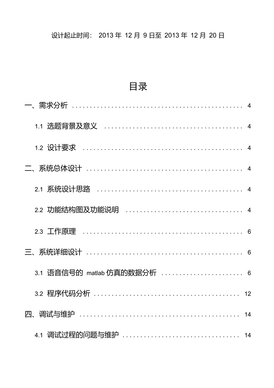 语音信号的采集与分析_第2页