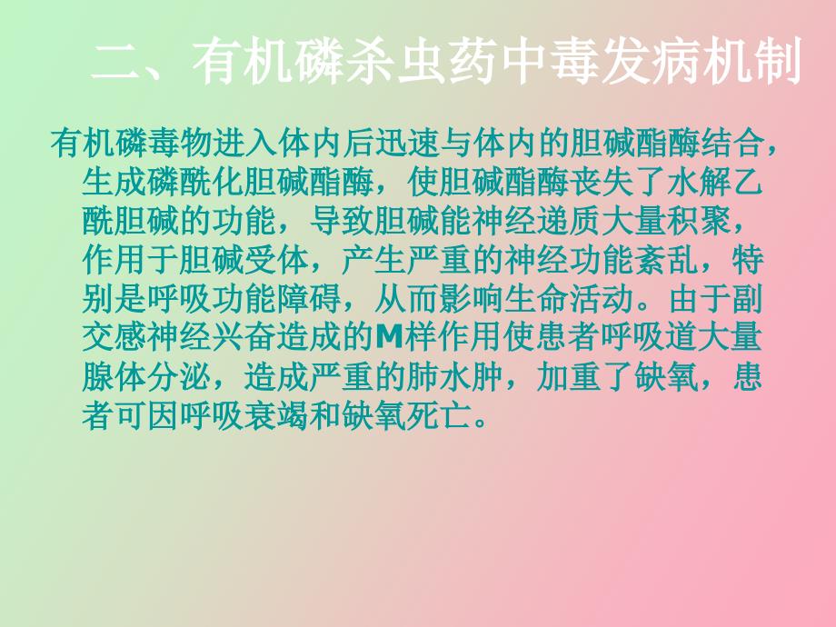 有机磷农药中毒的护理定_第4页