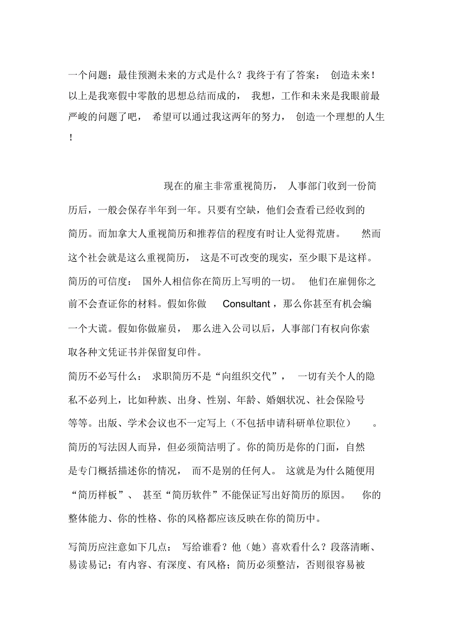 大学生寒假思想小结_第4页