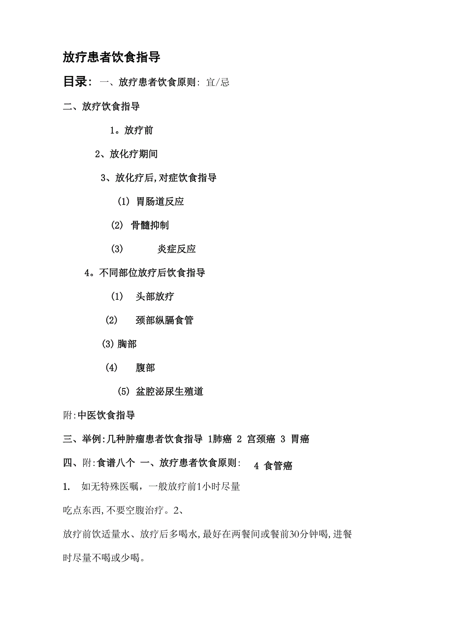 放疗患者饮食和营养_第1页