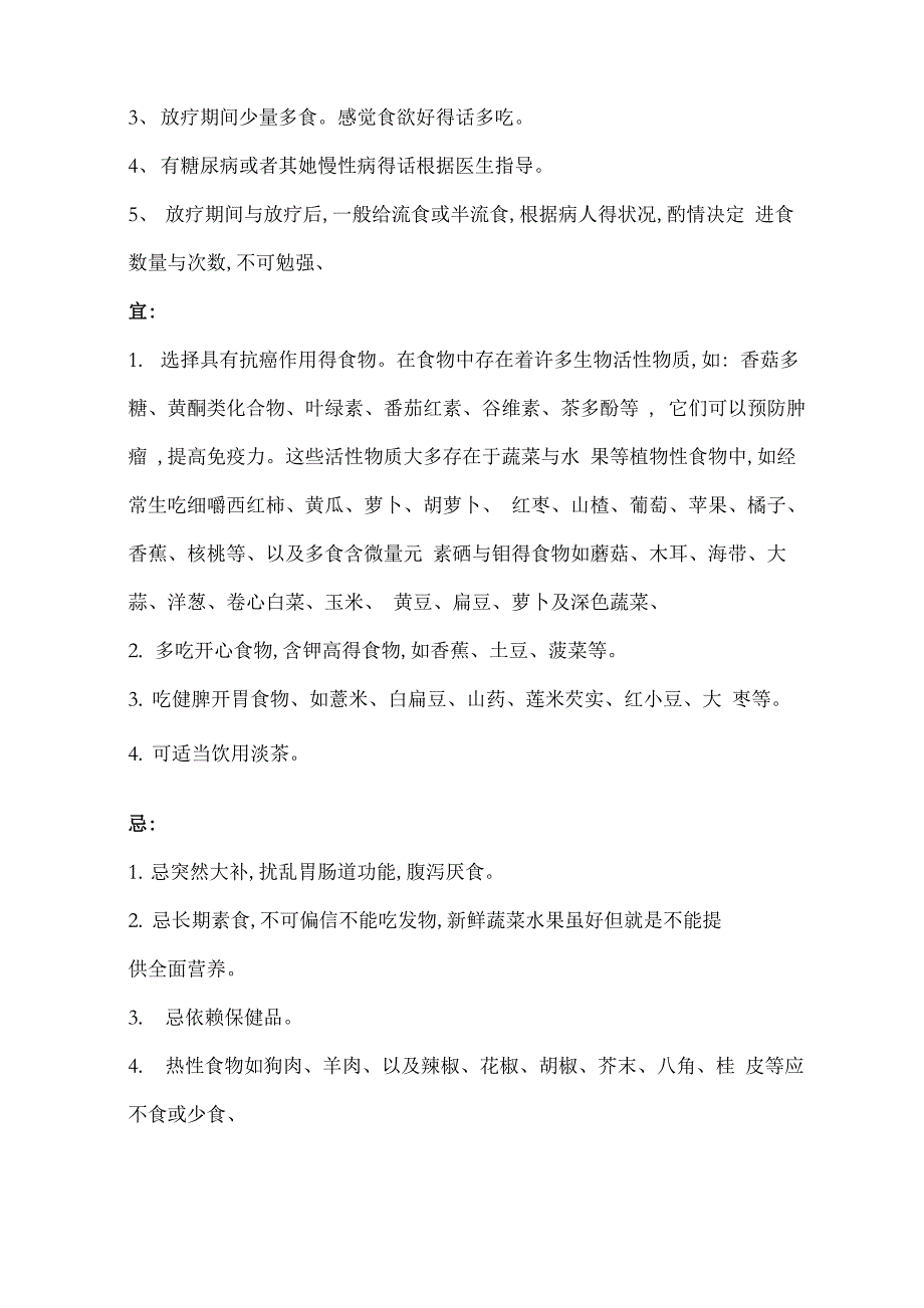 放疗患者饮食和营养_第2页