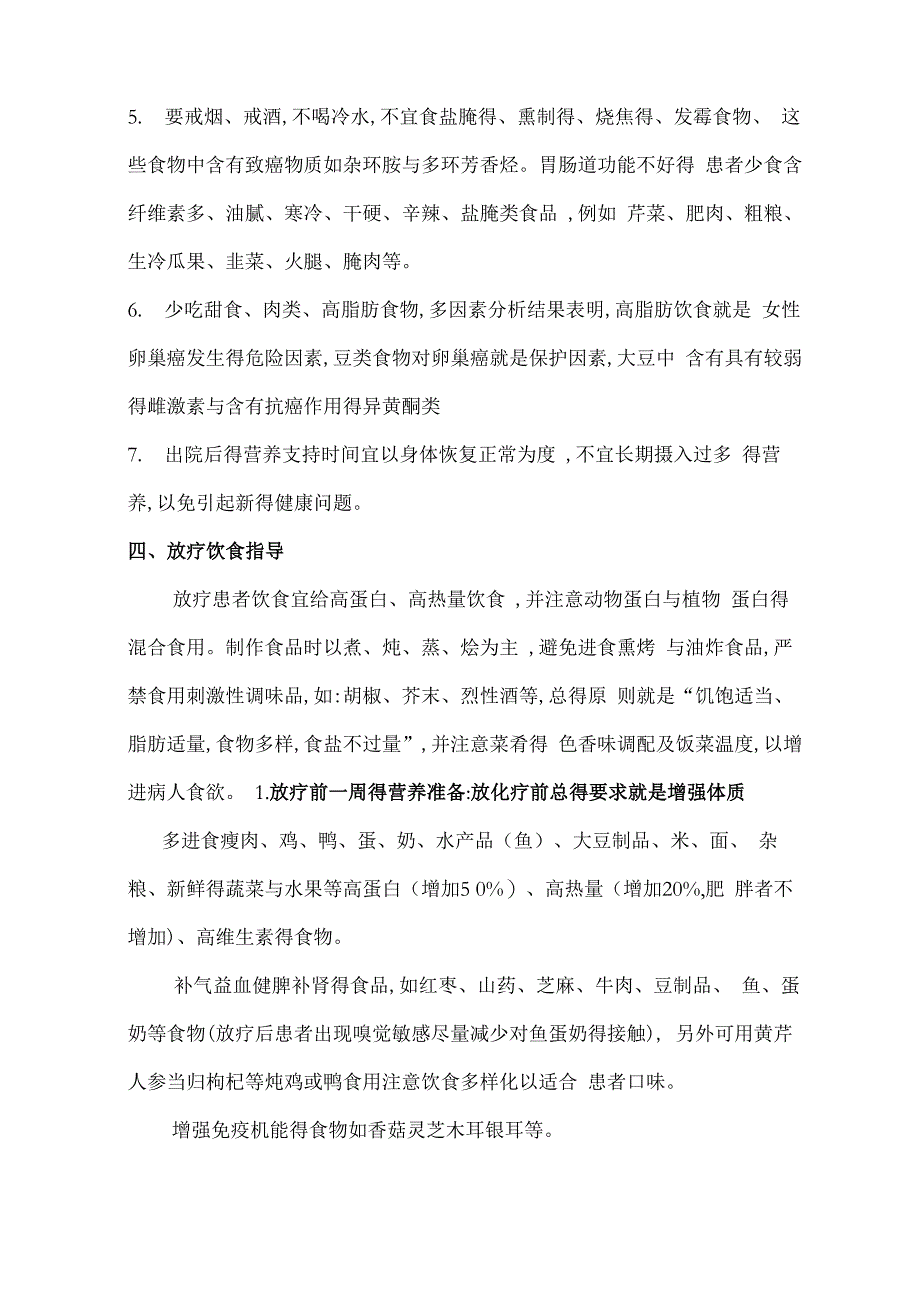 放疗患者饮食和营养_第3页