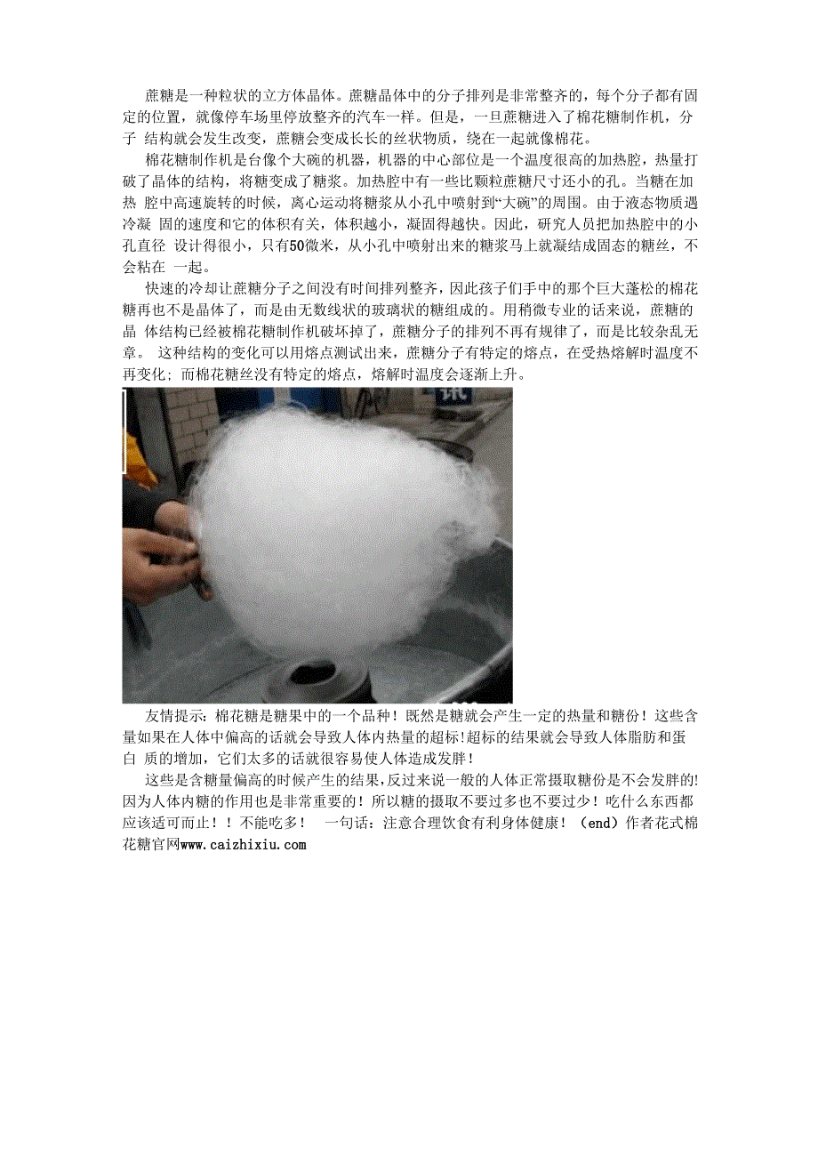 棉花糖原理_第1页