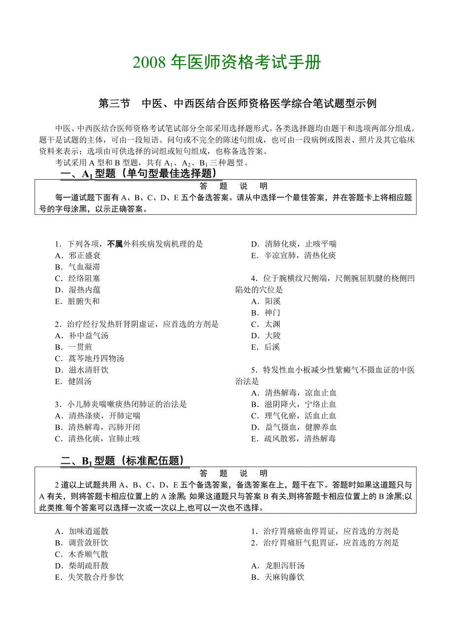 医师资格考试手册_第1页