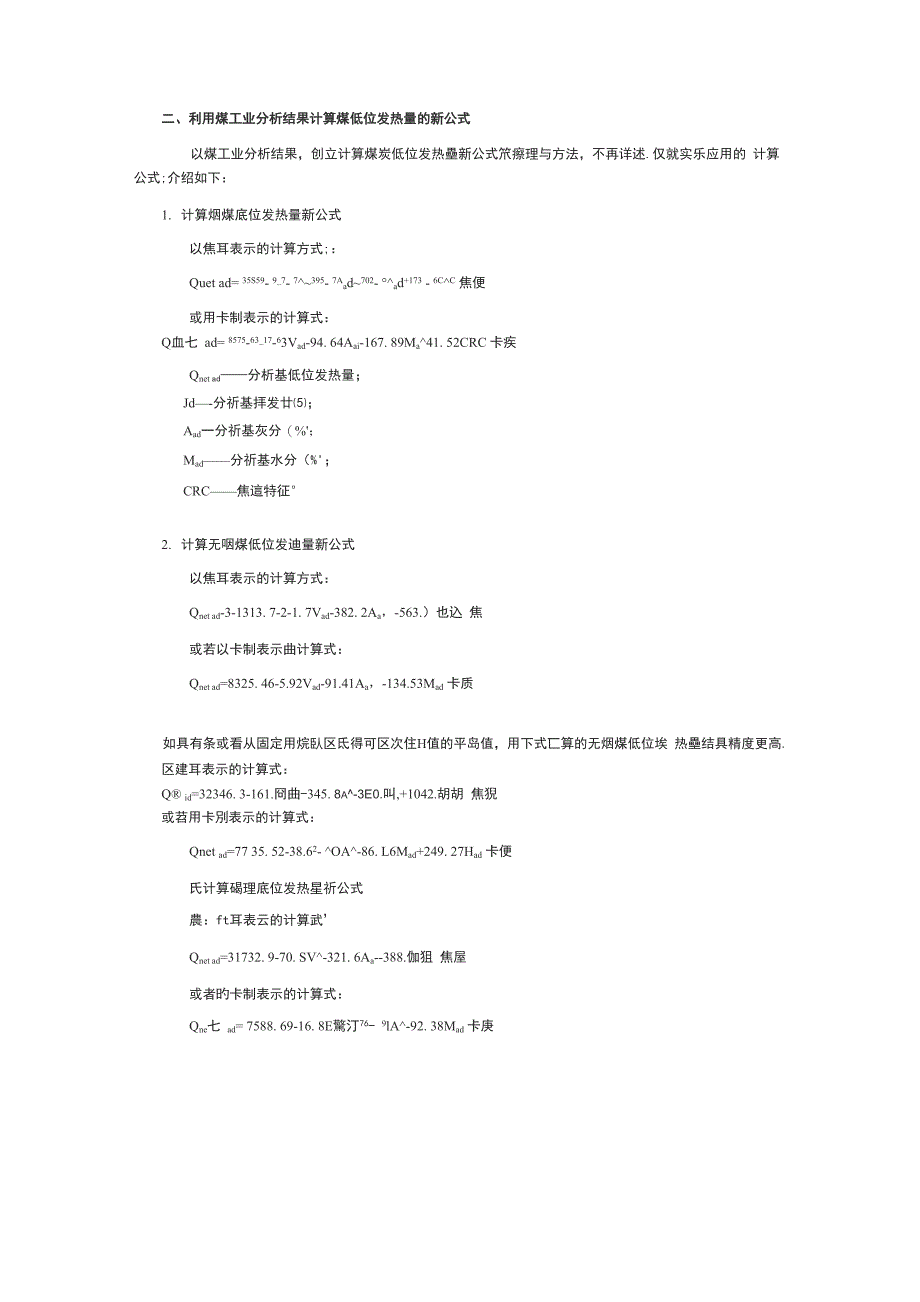发热量计算公式_第2页