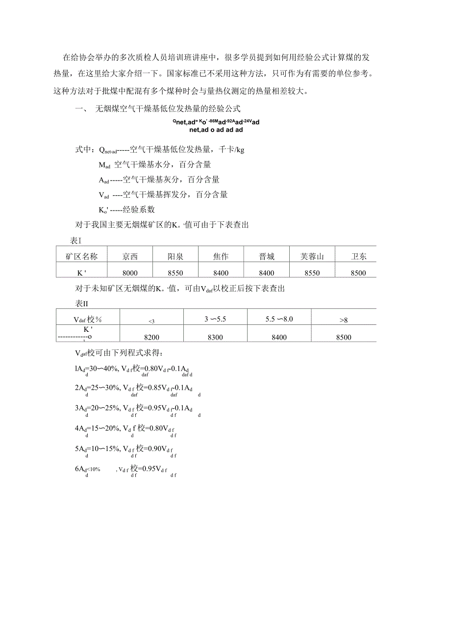 发热量计算公式_第3页