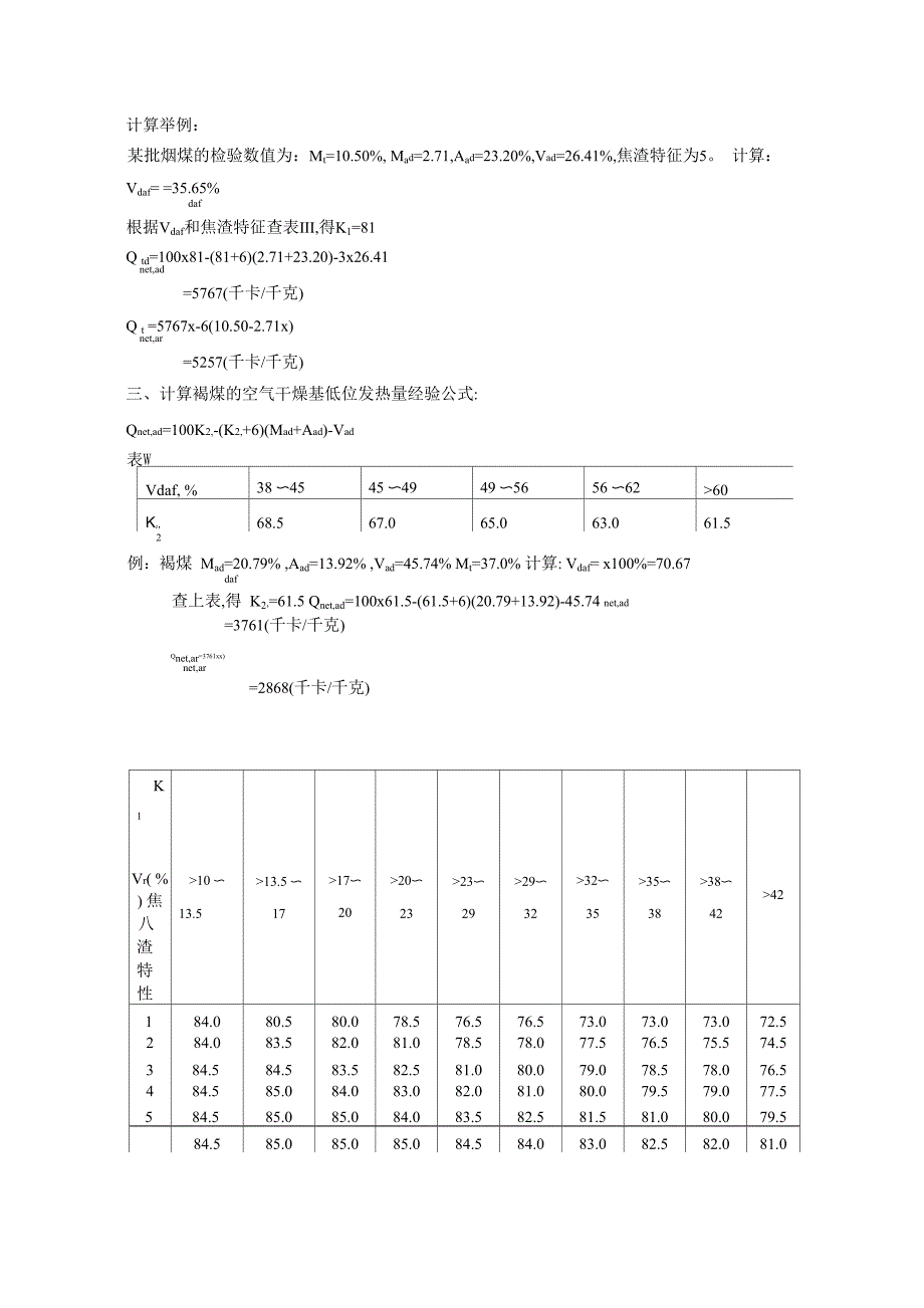 发热量计算公式_第4页