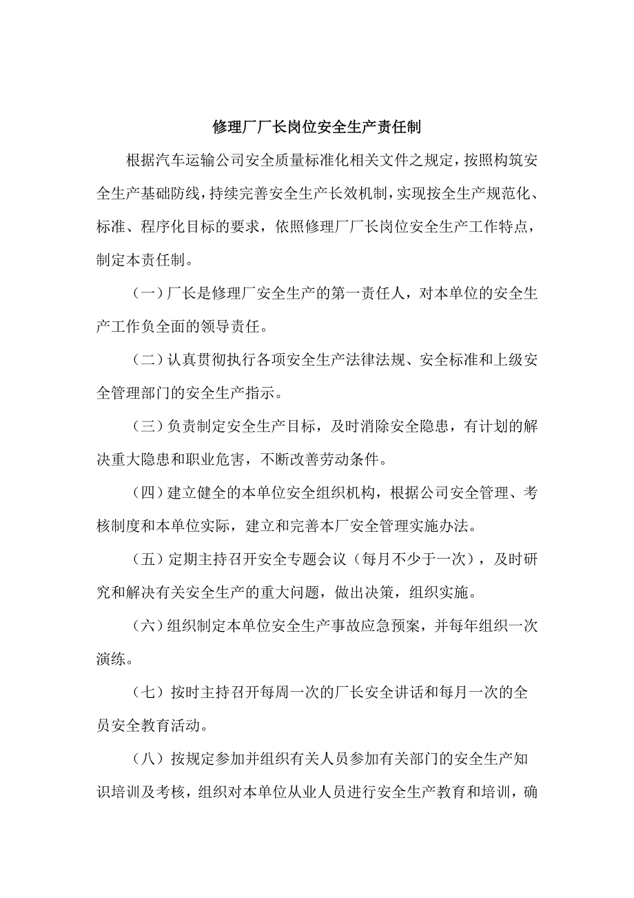 修理厂生产岗位安全生产责任制_第1页