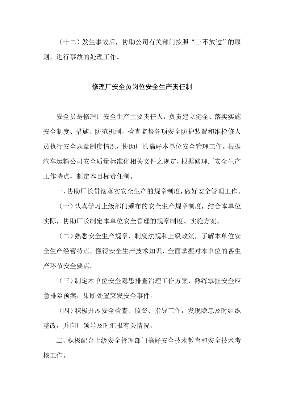 修理厂生产岗位安全生产责任制_第4页