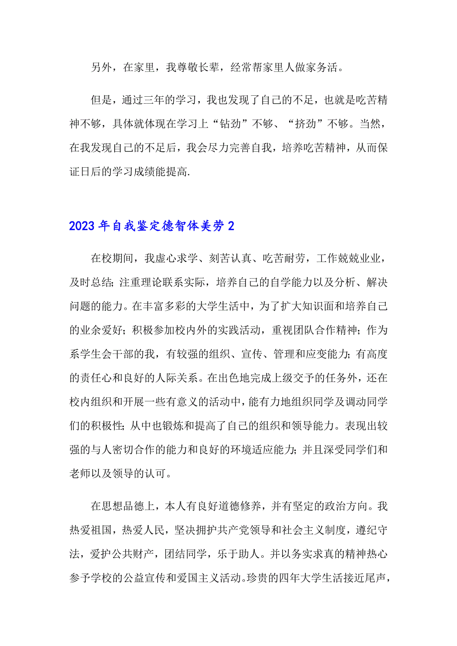 2023年自我鉴定德智体美劳_第2页