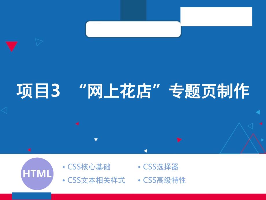网上花店专题页制作文档资料_第1页
