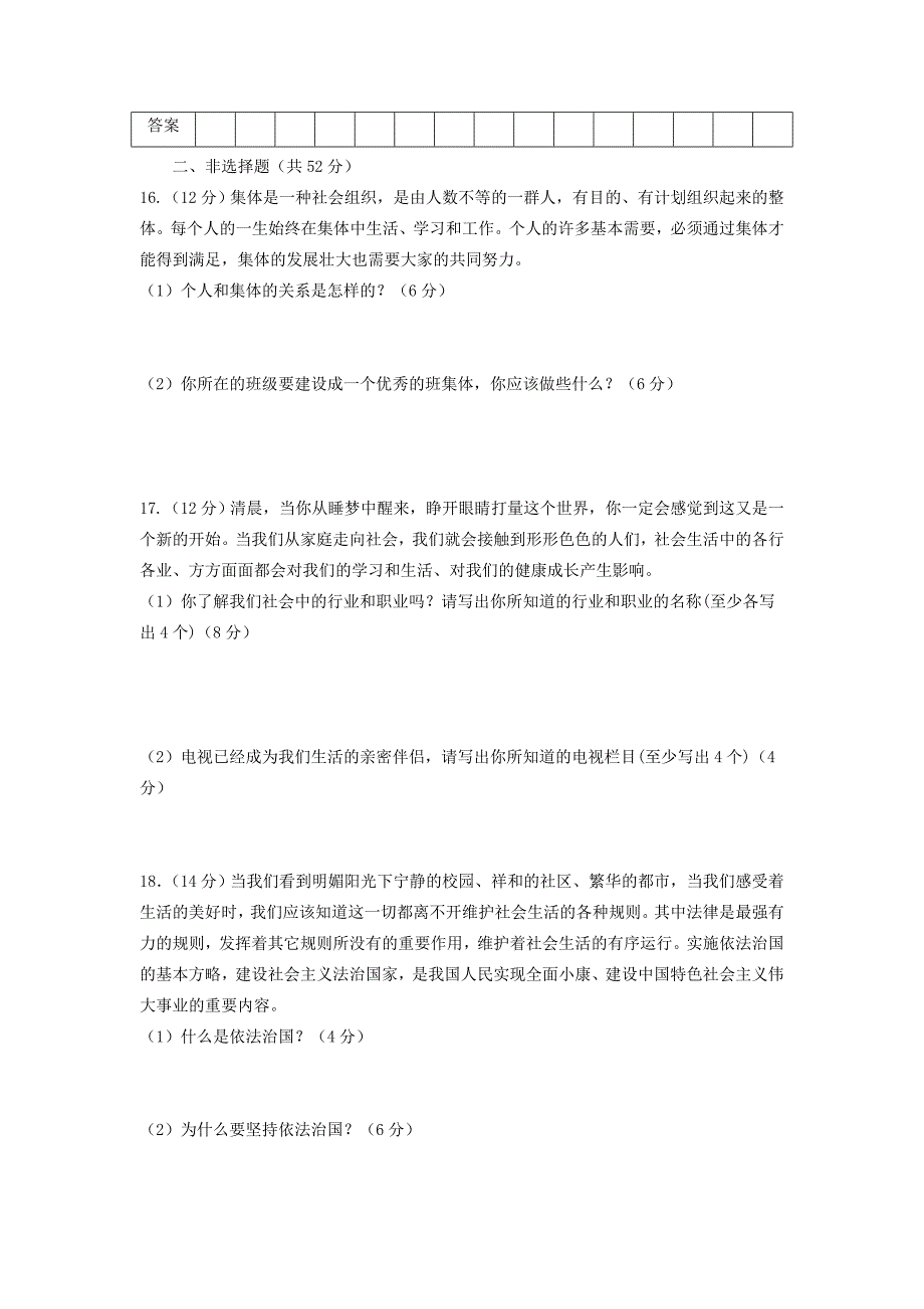 陕西省金台区七年级政治下学期期中质量检测试题人教新课标版_第3页