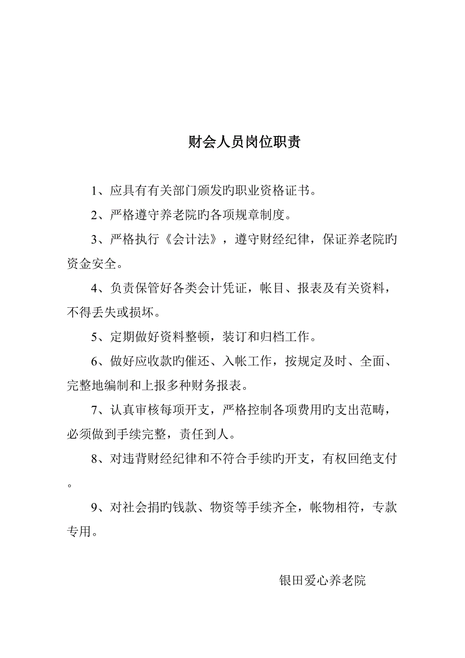 养老院制度牌_第3页