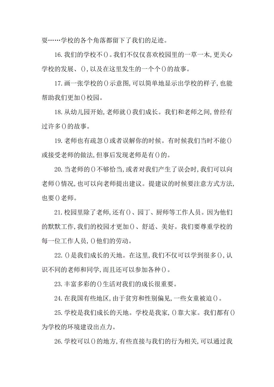 三年级上册《道德与法治》期末复习试题_第2页