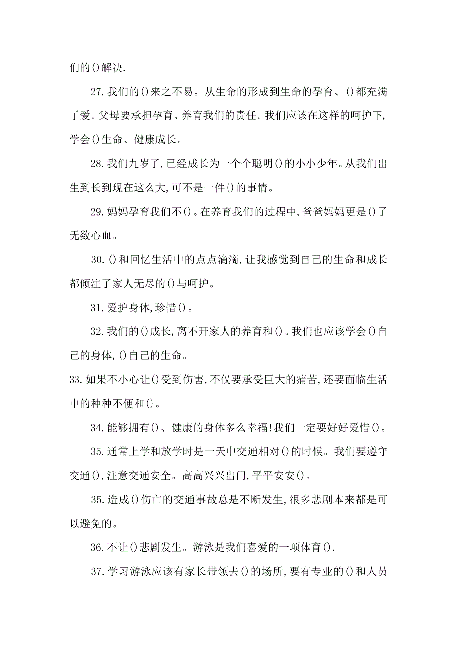 三年级上册《道德与法治》期末复习试题_第3页