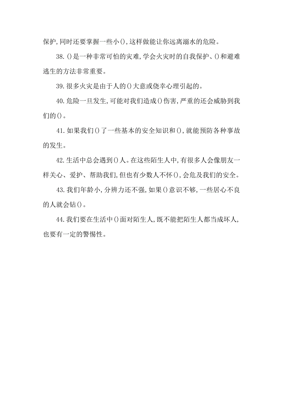 三年级上册《道德与法治》期末复习试题_第4页