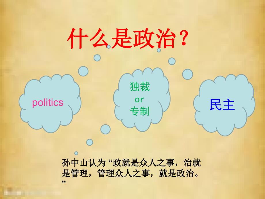 11人民民主专政：本质是人民当家做主 (2)_第3页